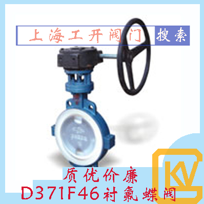 D371F46襯氟蝶閥|襯氟蝶閥|塑料蝶閥