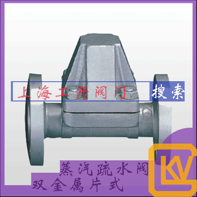 雙金屬片式蒸汽疏水閥