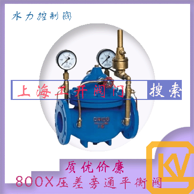 壓差旁通平衡閥|平衡閥|800X 壓差旁通平衡閥