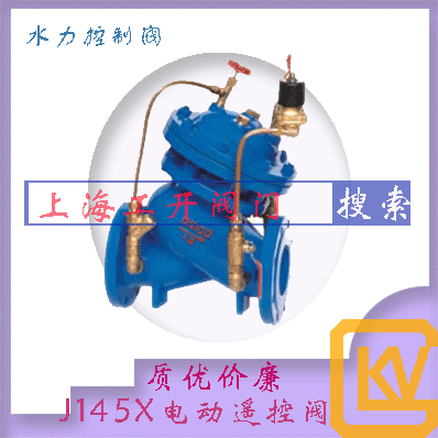 電動遙控閥|電動遙控閥|遙控閥|電動閥