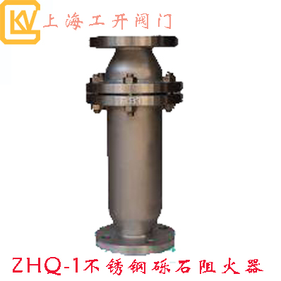 ZHQ-1不銹鋼礫石阻火器|管道阻火器|網(wǎng)型管道阻火器