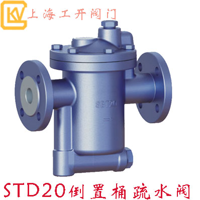 疏水閥|倒置桶疏水閥|STD20倒置桶疏水閥|機(jī)械型疏水閥|不銹鋼疏水閥